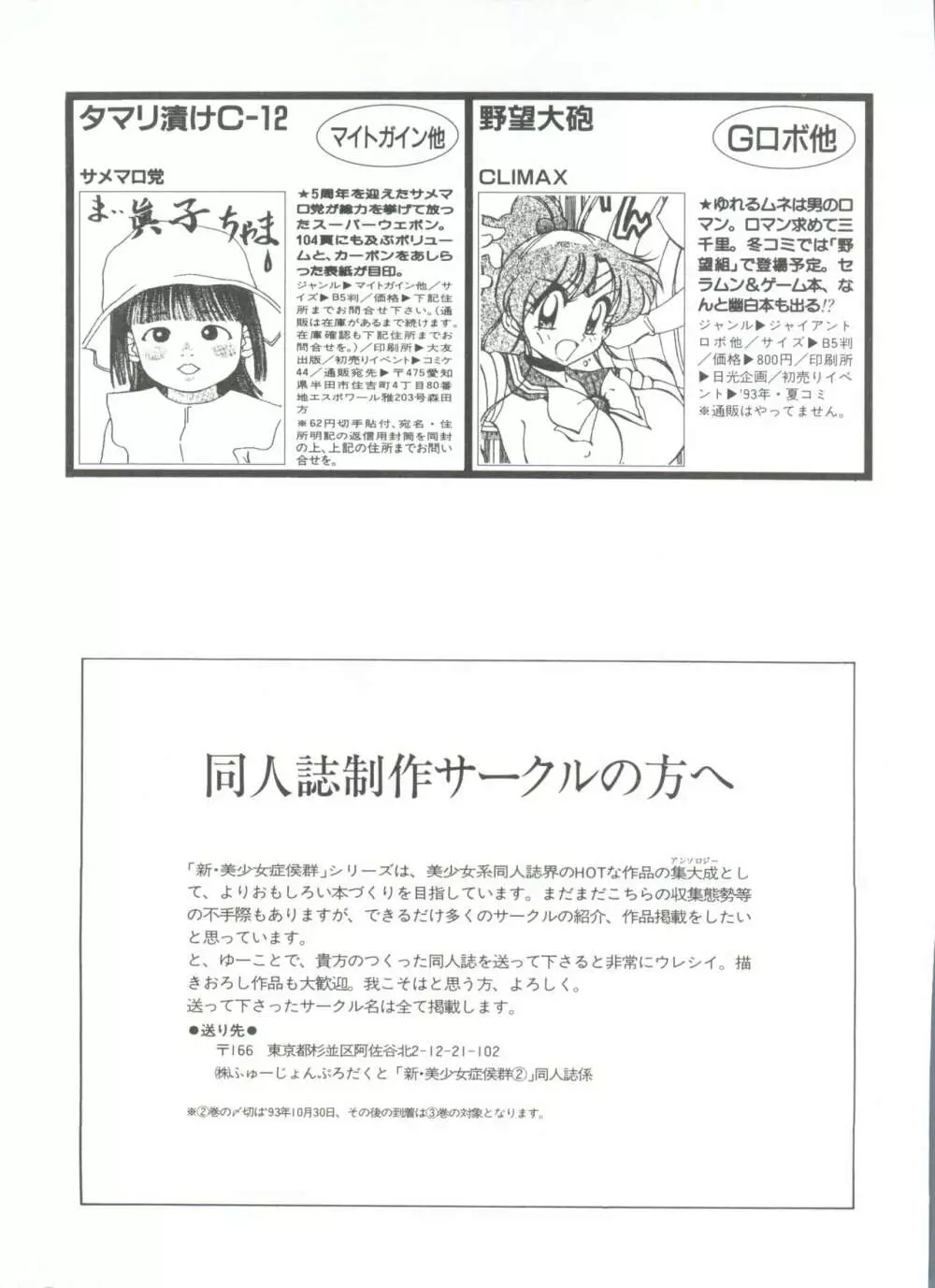 新・美少女症候群 1 黎明編 Page.197