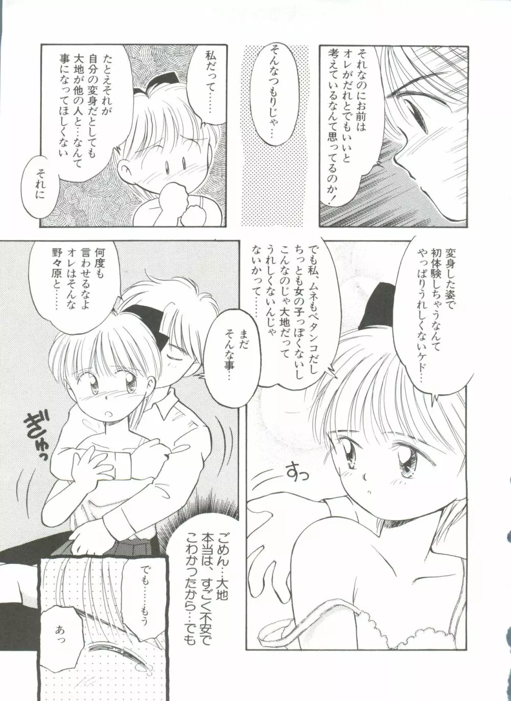 新・美少女症候群 1 黎明編 Page.29