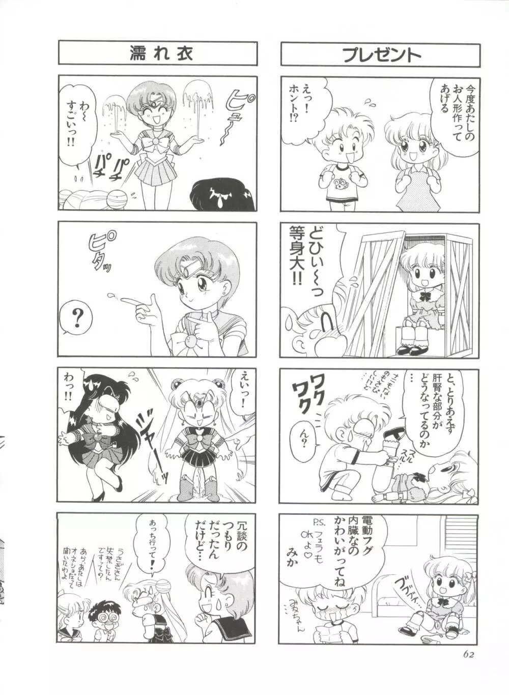 新・美少女症候群 1 黎明編 Page.68