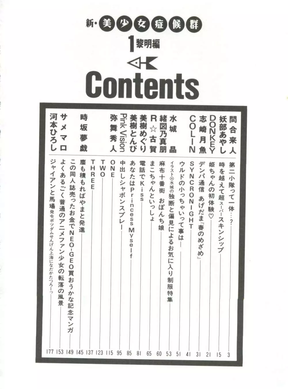 新・美少女症候群 1 黎明編 Page.8
