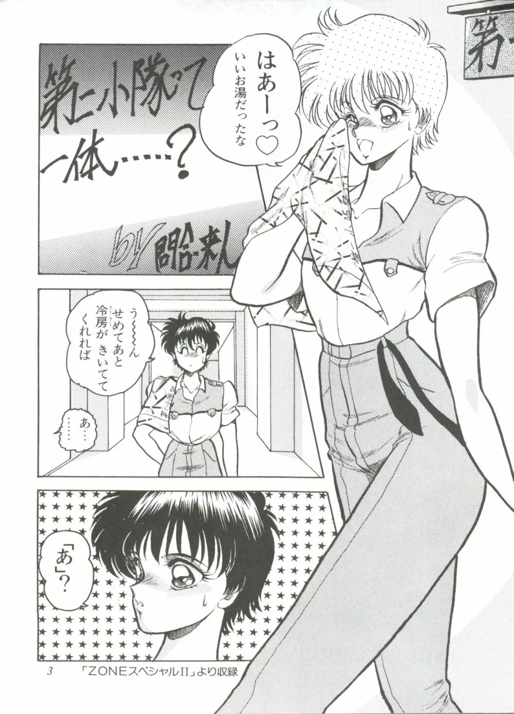 新・美少女症候群 1 黎明編 Page.9