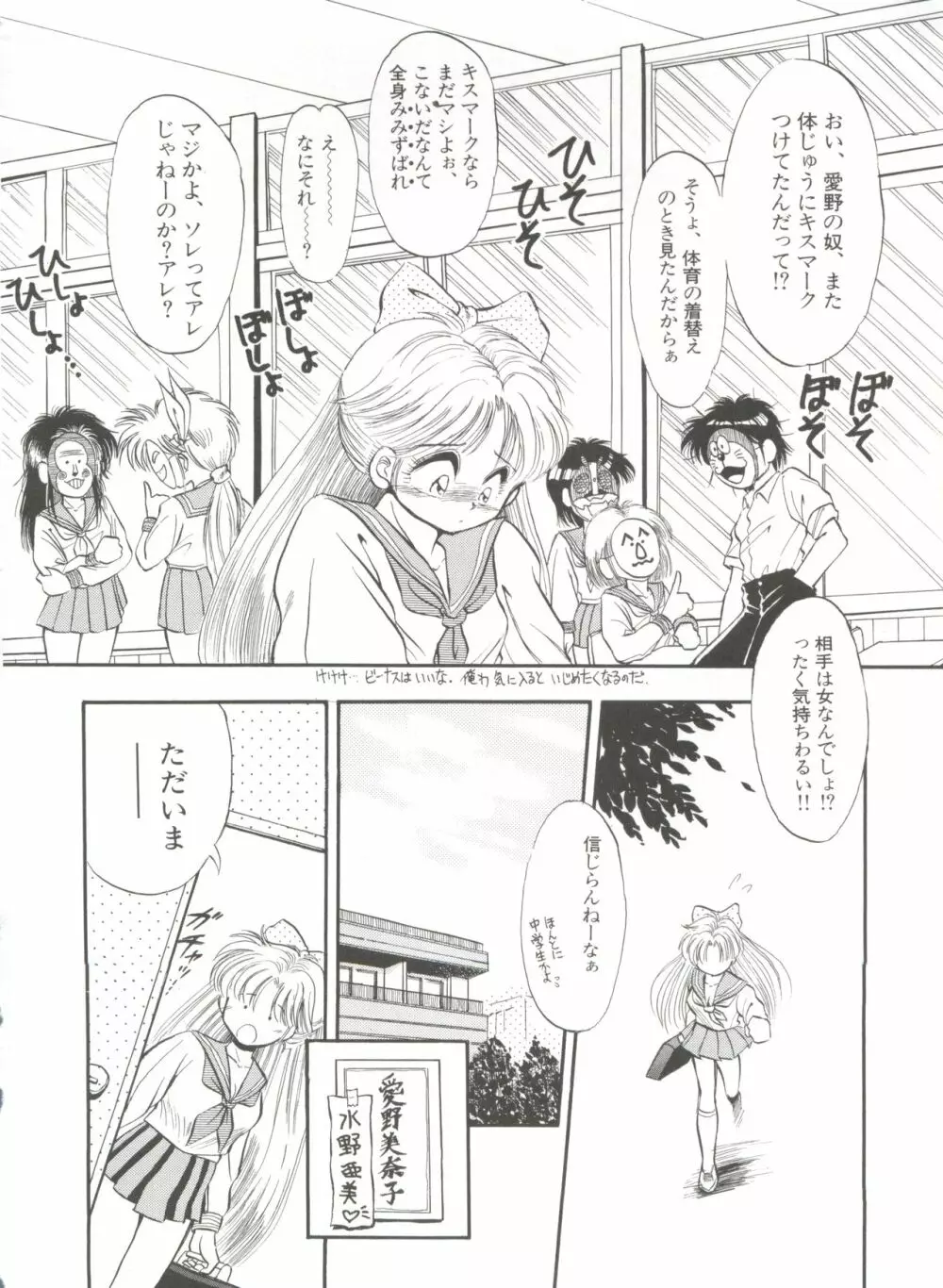 新・美少女症候群 1 黎明編 Page.92