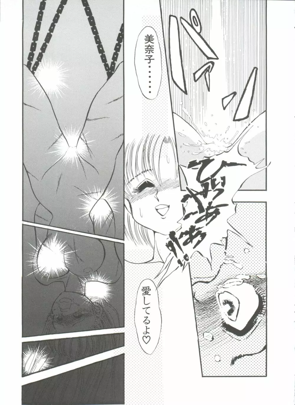 新・美少女症候群 1 黎明編 Page.99