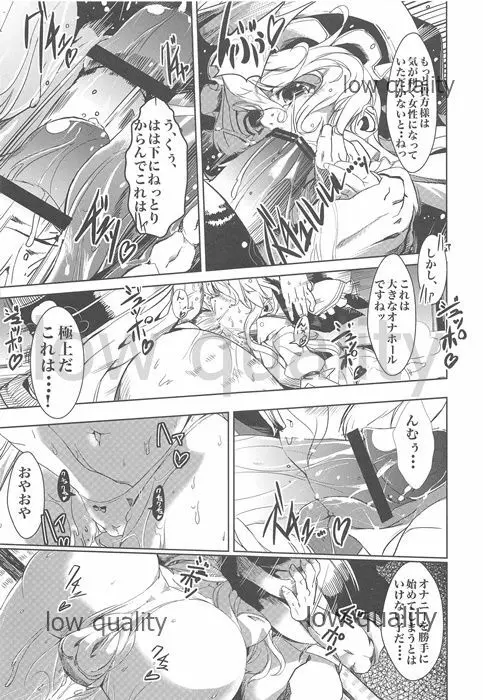 催眠東方 Page.8