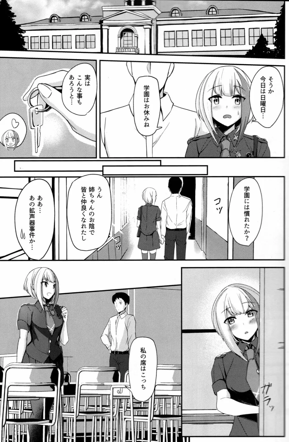 Oridinary Girl in LOVE…? Page.10