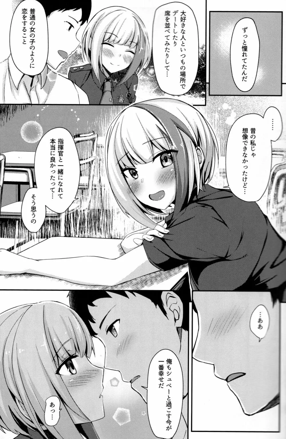 Oridinary Girl in LOVE…? Page.12