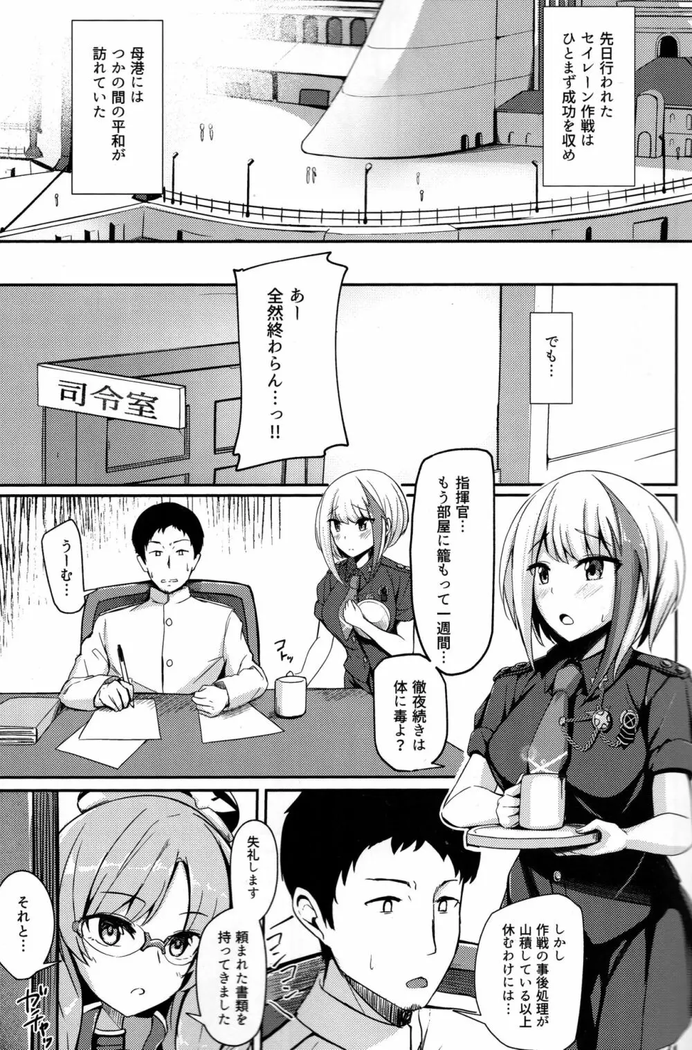 Oridinary Girl in LOVE…? Page.2