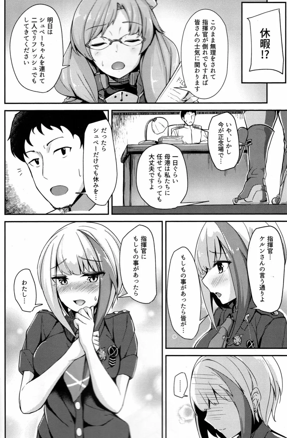 Oridinary Girl in LOVE…? Page.3