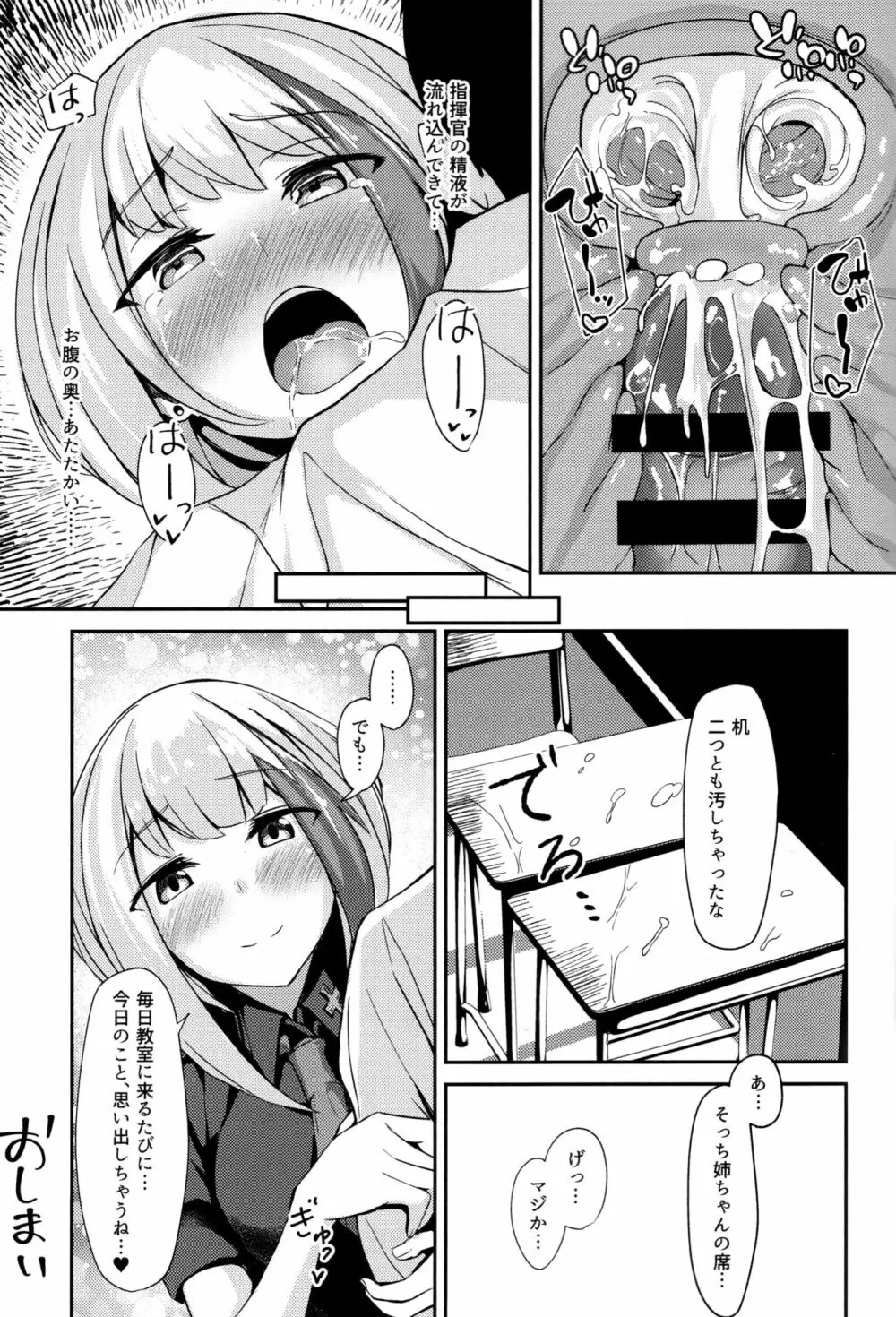 Oridinary Girl in LOVE…? Page.36