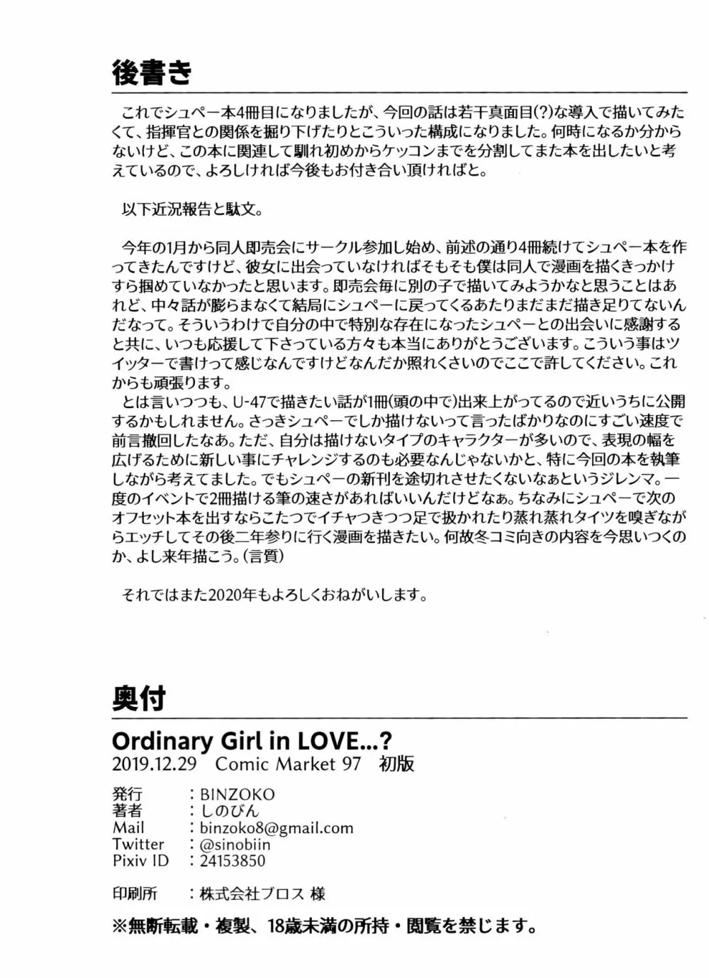 Oridinary Girl in LOVE…? Page.37