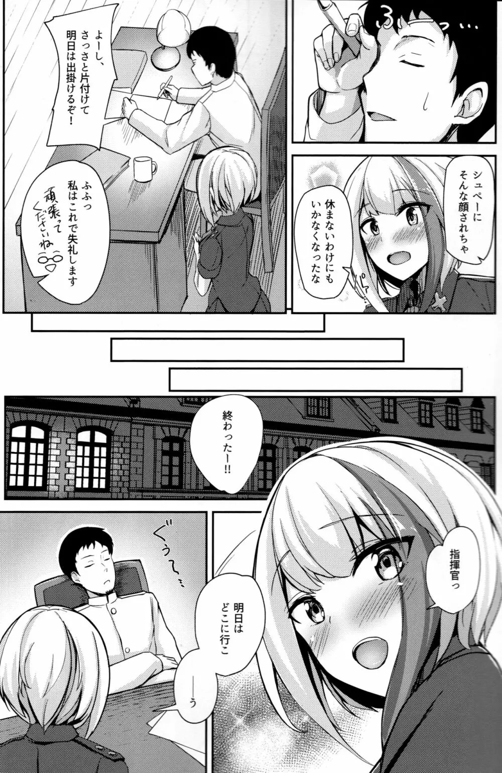 Oridinary Girl in LOVE…? Page.4