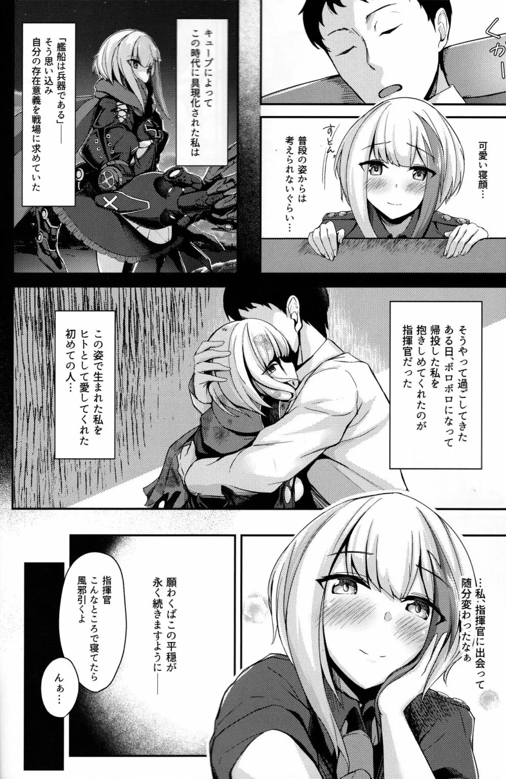 Oridinary Girl in LOVE…? Page.5