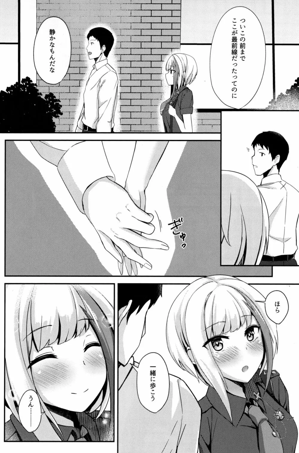 Oridinary Girl in LOVE…? Page.7