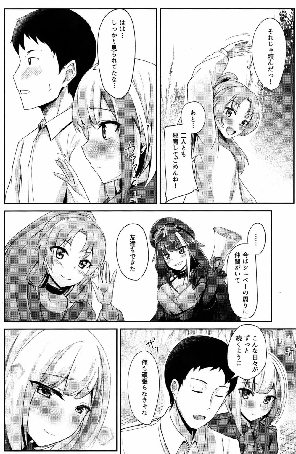 Oridinary Girl in LOVE…? Page.9