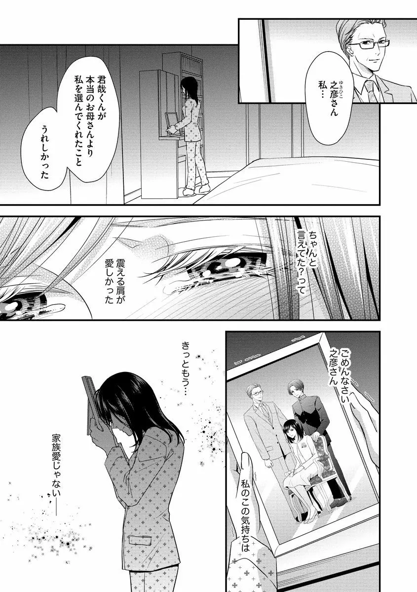 家庭内レンアイ 義理の息子と越えた一線 第1-6話 Page.108