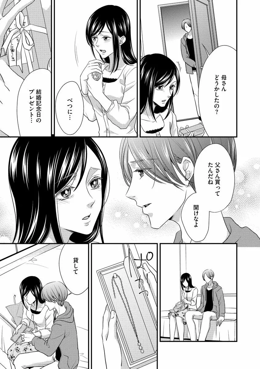 家庭内レンアイ 義理の息子と越えた一線 第1-6話 Page.110