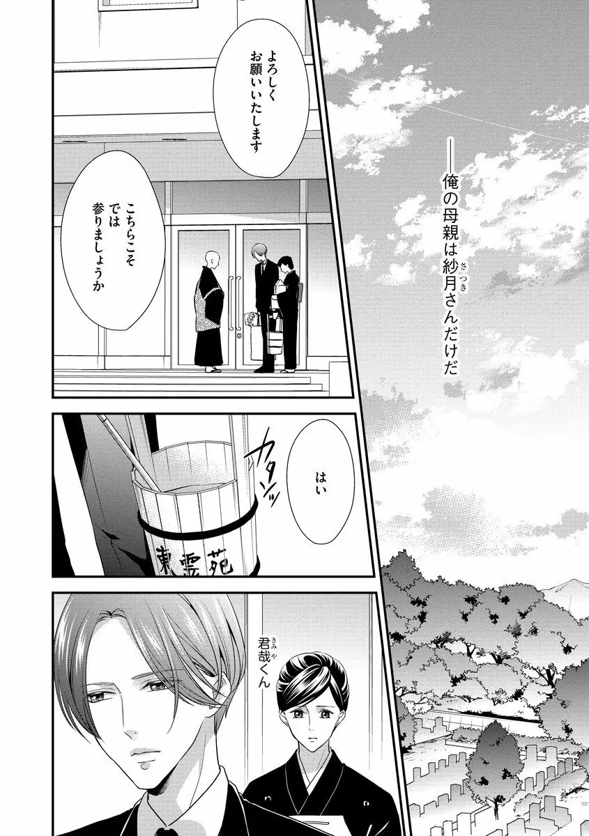 家庭内レンアイ 義理の息子と越えた一線 第1-6話 Page.127