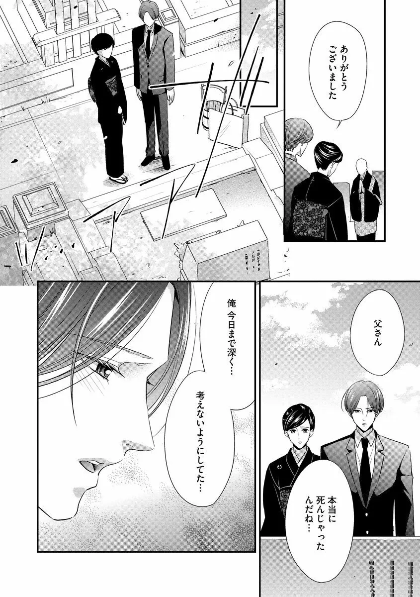 家庭内レンアイ 義理の息子と越えた一線 第1-6話 Page.131