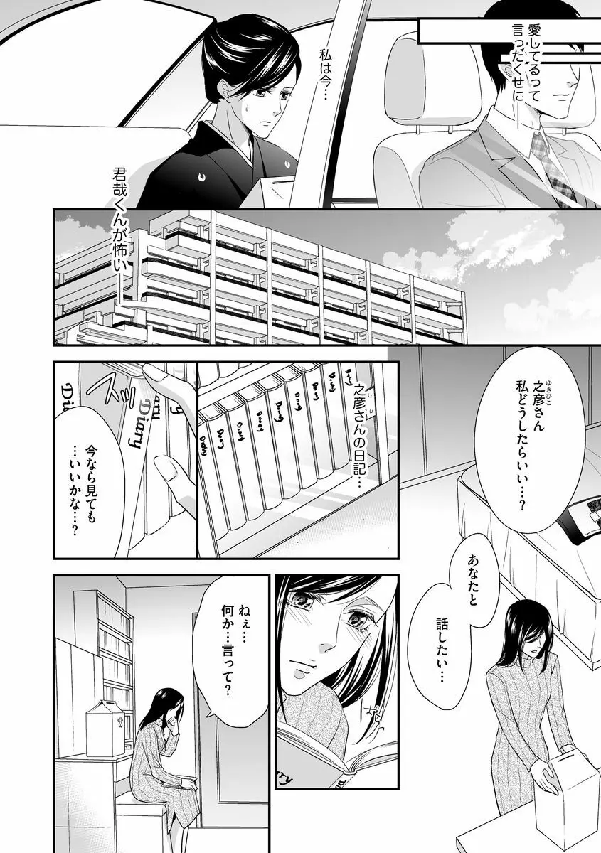 家庭内レンアイ 義理の息子と越えた一線 第1-6話 Page.22