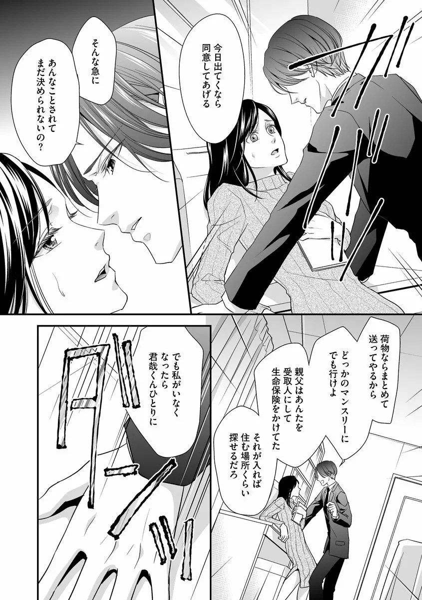 家庭内レンアイ 義理の息子と越えた一線 第1-6話 Page.24