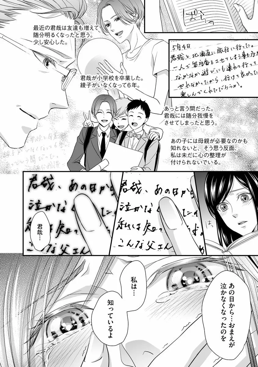 家庭内レンアイ 義理の息子と越えた一線 第1-6話 Page.28