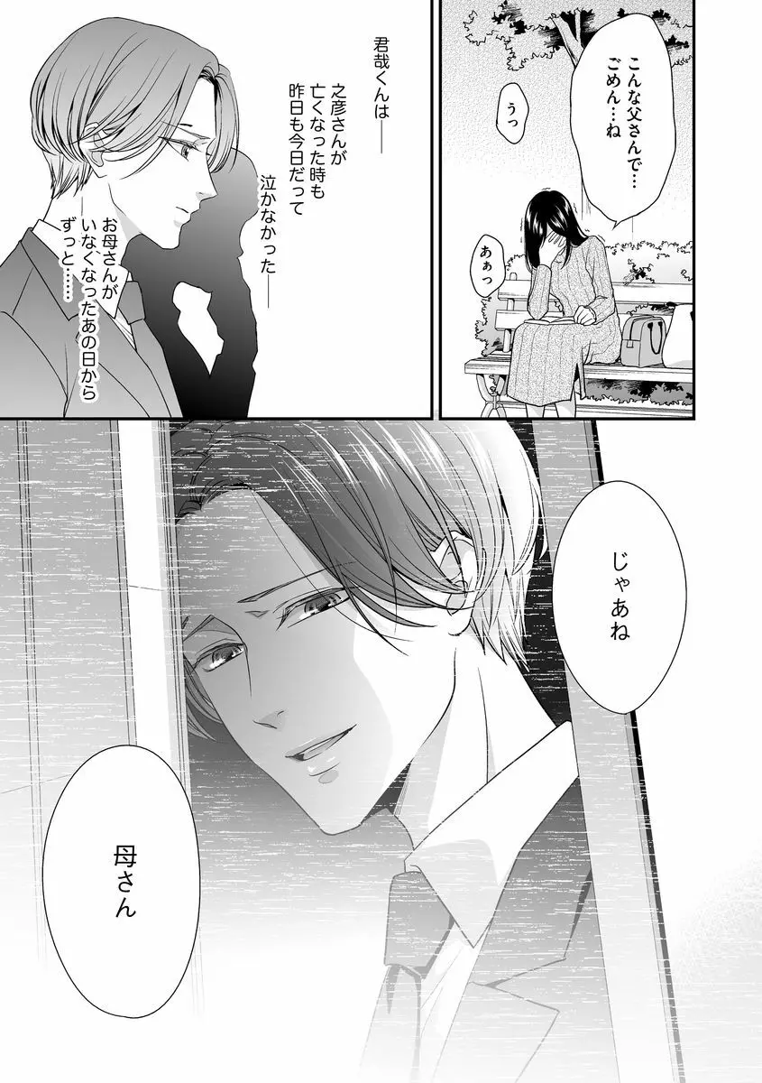 家庭内レンアイ 義理の息子と越えた一線 第1-6話 Page.29