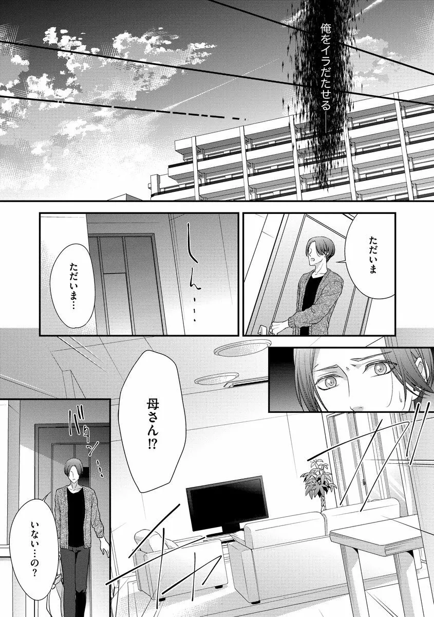 家庭内レンアイ 義理の息子と越えた一線 第1-6話 Page.56