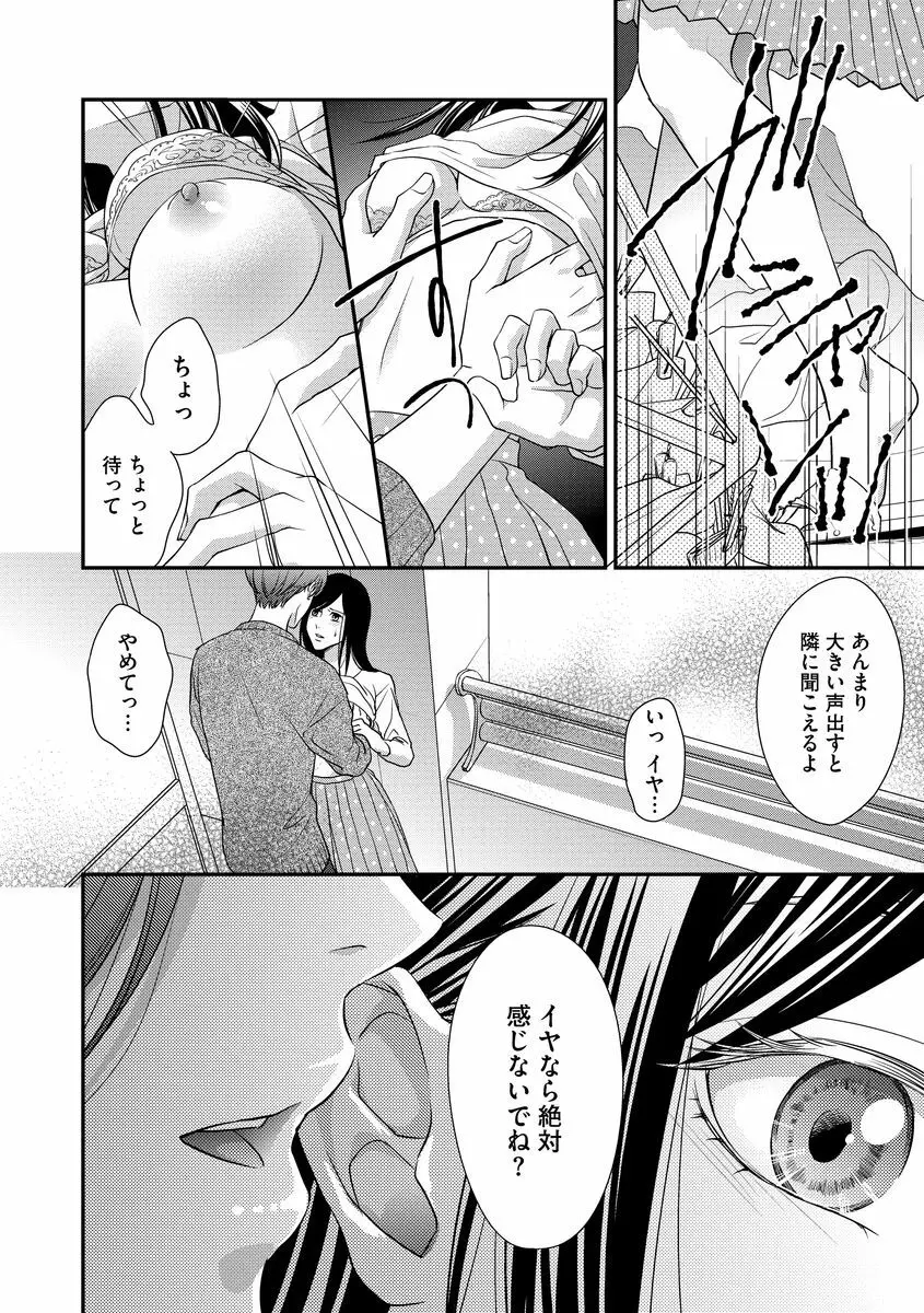 家庭内レンアイ 義理の息子と越えた一線 第1-6話 Page.59