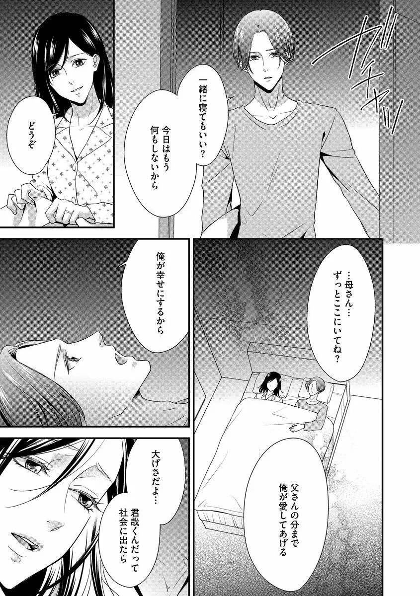 家庭内レンアイ 義理の息子と越えた一線 第1-6話 Page.75