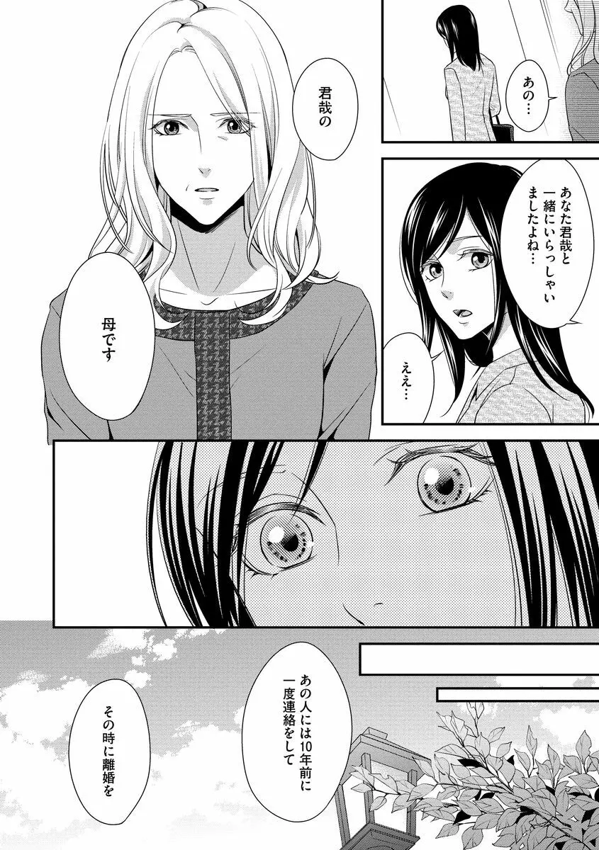 家庭内レンアイ 義理の息子と越えた一線 第1-6話 Page.78