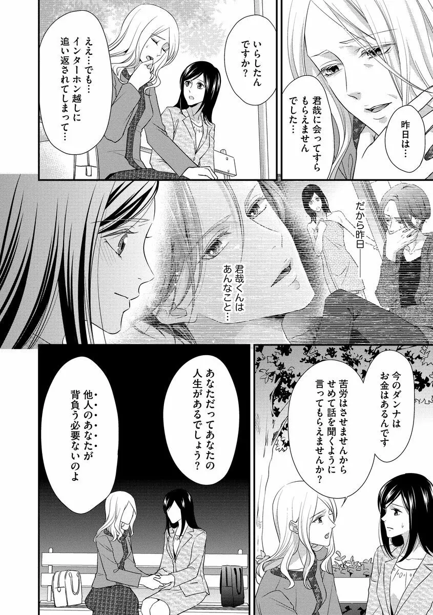 家庭内レンアイ 義理の息子と越えた一線 第1-6話 Page.80