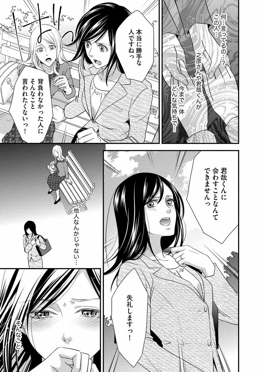 家庭内レンアイ 義理の息子と越えた一線 第1-6話 Page.81