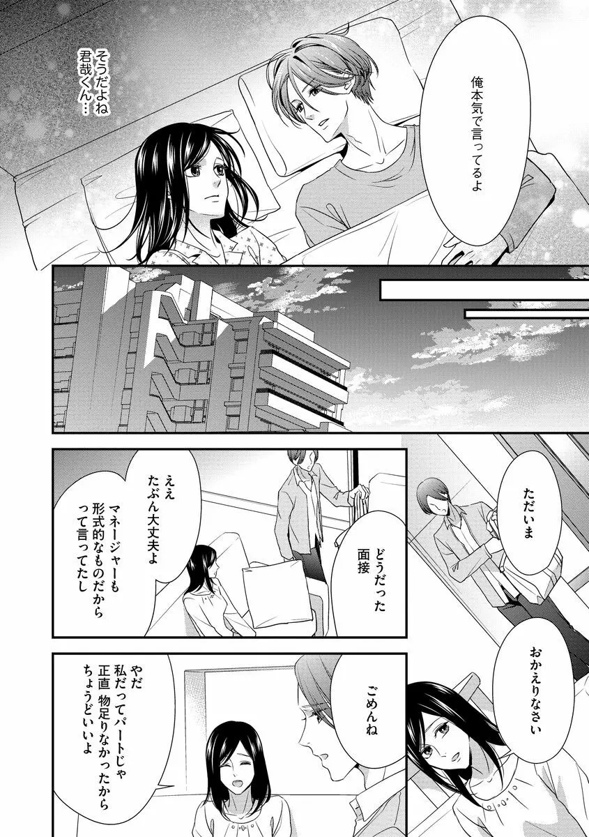 家庭内レンアイ 義理の息子と越えた一線 第1-6話 Page.82