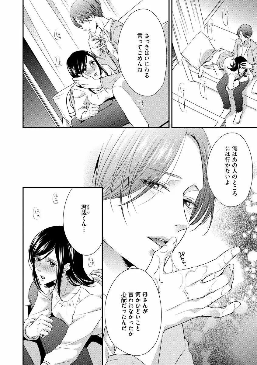 家庭内レンアイ 義理の息子と越えた一線 第1-6話 Page.99