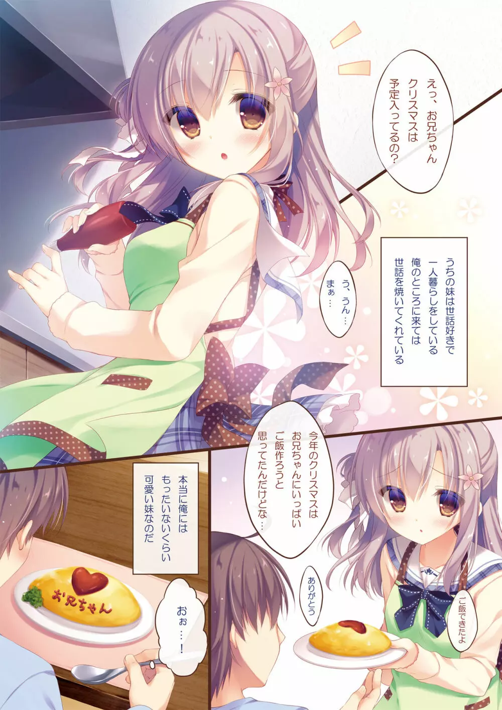 お兄ちゃんお世話は私に任せてね2 Page.4