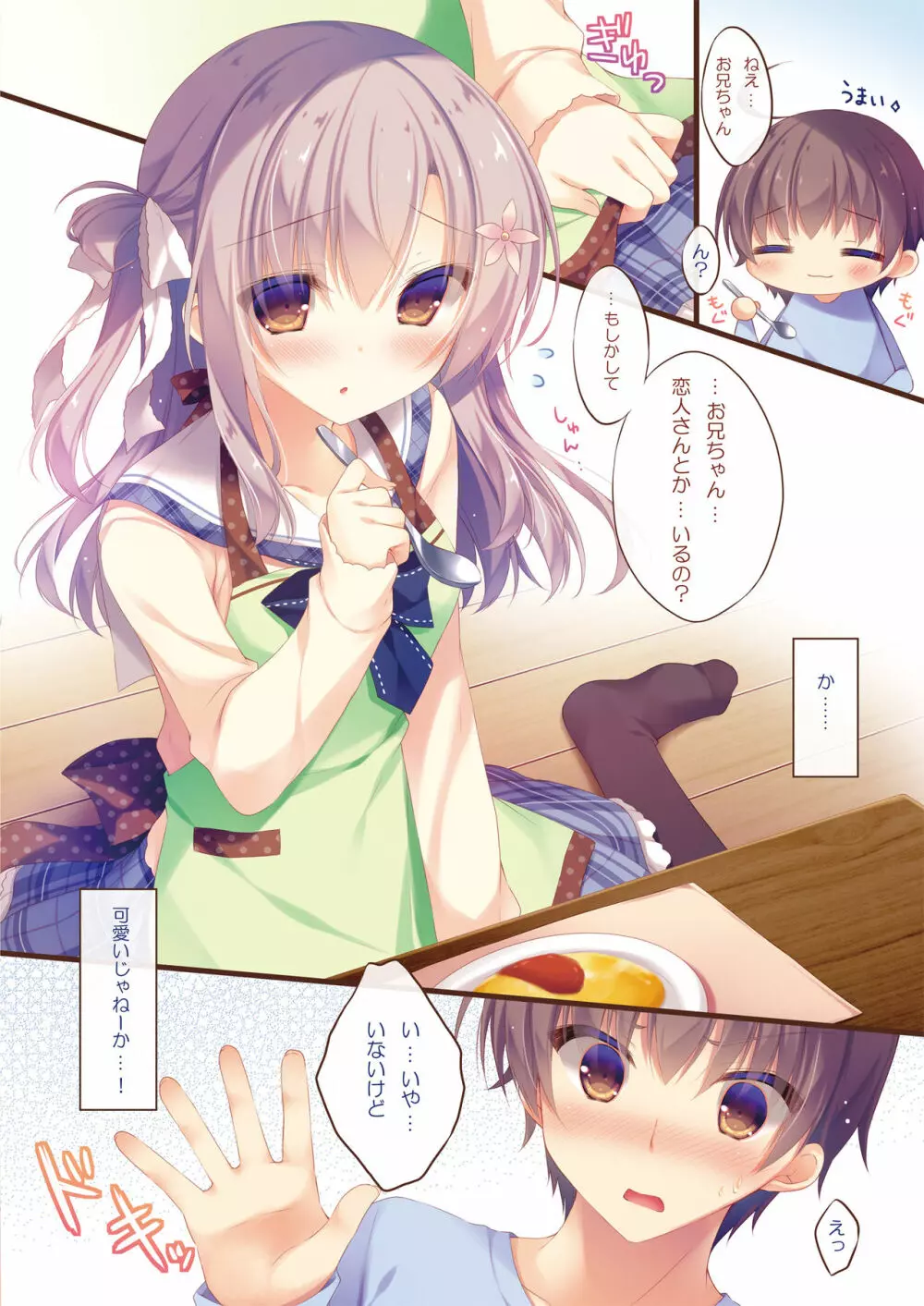 お兄ちゃんお世話は私に任せてね2 Page.5