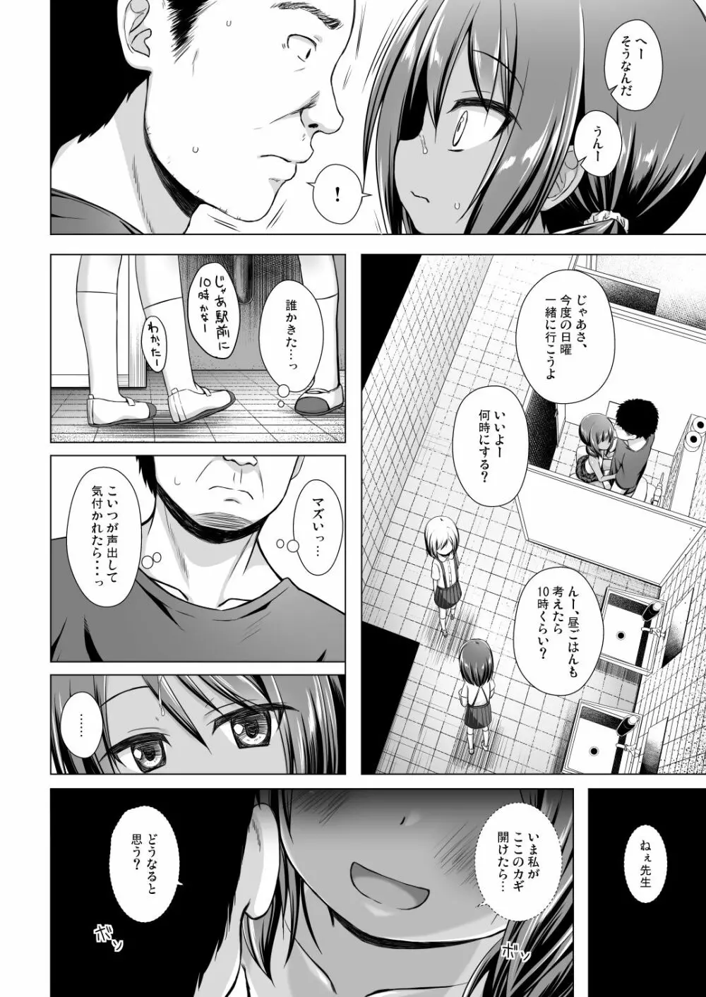 楽園のおもちゃ箱 5時間目 Page.11