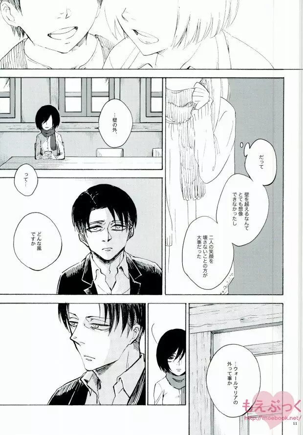 泣くかもしれない Page.10