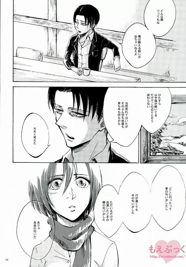 泣くかもしれない Page.11