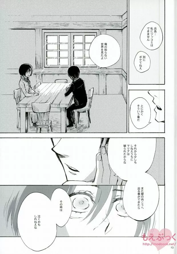 泣くかもしれない Page.12