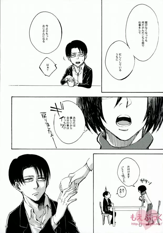 泣くかもしれない Page.15