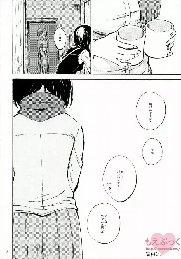 泣くかもしれない Page.17