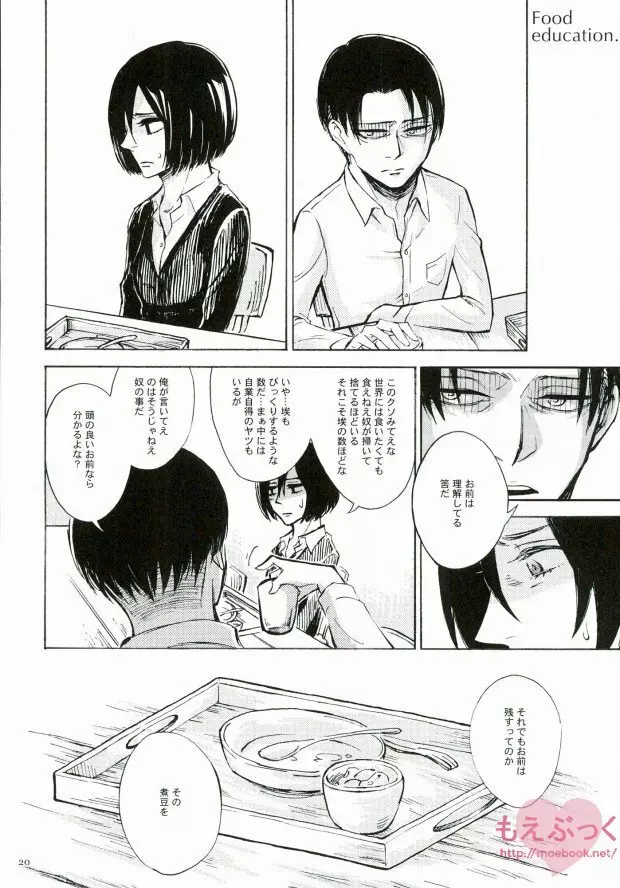 泣くかもしれない Page.18