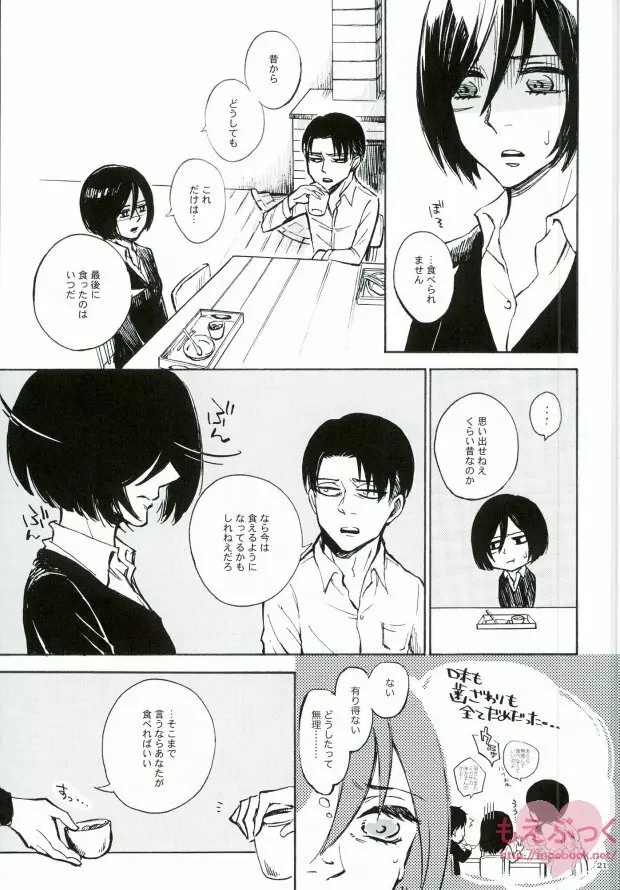 泣くかもしれない Page.19