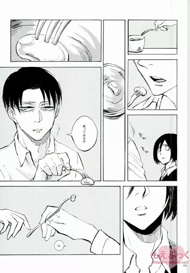 泣くかもしれない Page.21