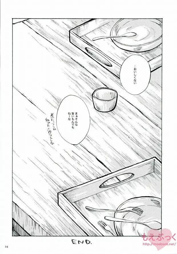 泣くかもしれない Page.22