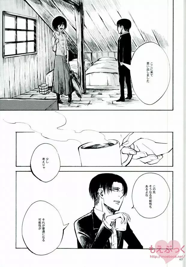 泣くかもしれない Page.6