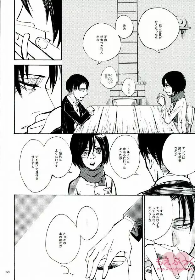 泣くかもしれない Page.7