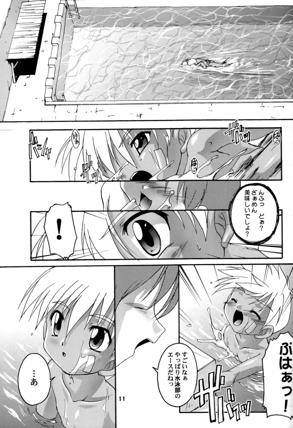 完全年少 4.25 Page.10