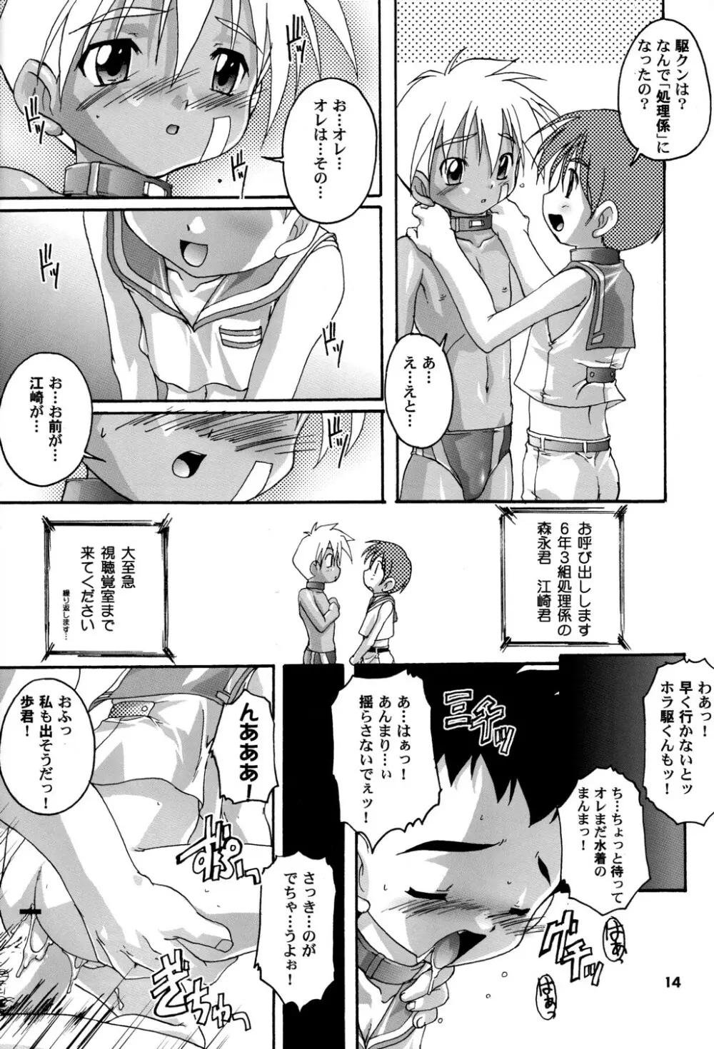 完全年少 4.25 Page.13